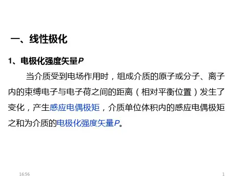 光学介质的非线性电极化效应