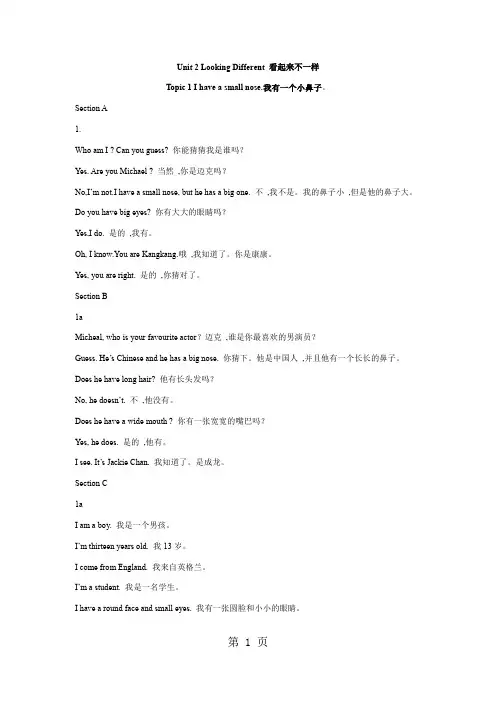 仁爱版英语 七年级上册 Unit 2 Topic 1 课文及翻译