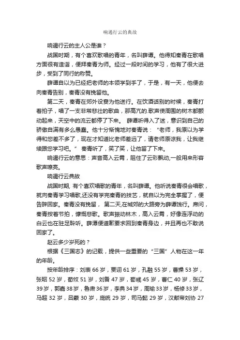 响遏行云的典故