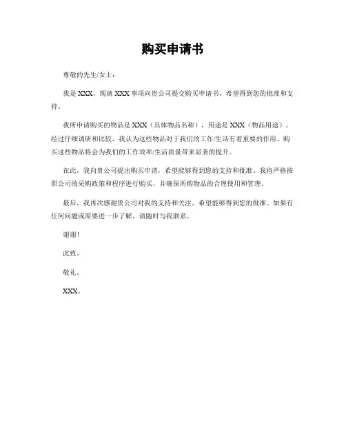 购买申请书