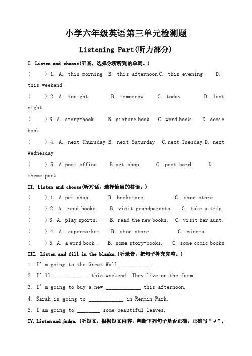 人教pep版六年级英语上册第三单元测试卷(含听力材料)【精品】