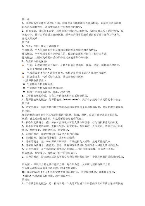 构造行为学重点
