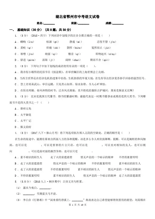 湖北省鄂州市中考语文试卷