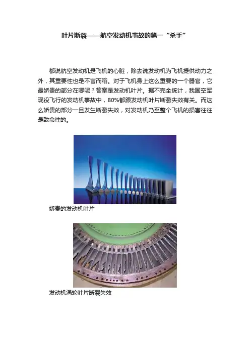 叶片断裂——航空发动机事故的第一“杀手”