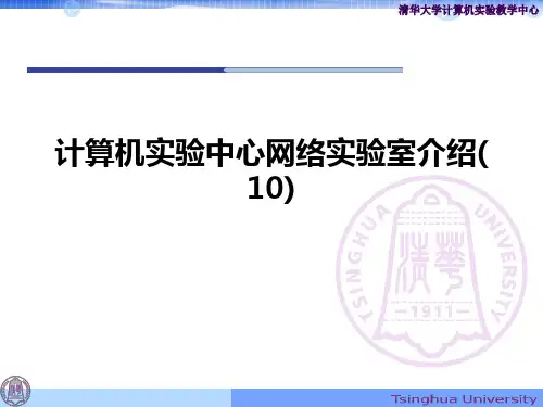 计算机实验中心网络实验室介绍(10)