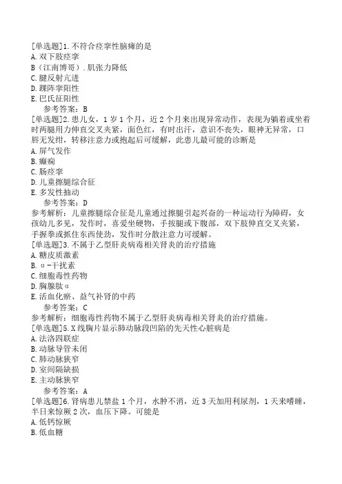 儿科主治医师《专业知识》预测试卷一(精选题)