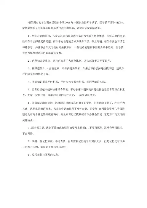 2016年中医执业医师备考九大注意