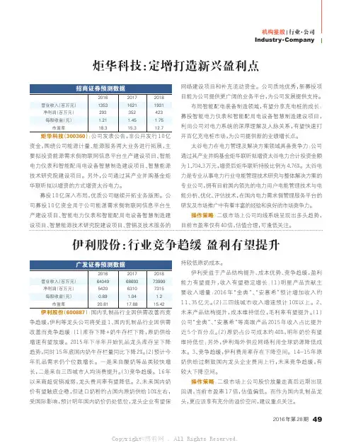 公司评级：炬华科技、伊利股份、东阿阿胶