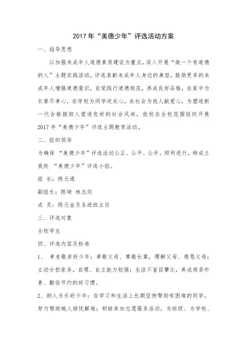 2017美德少年评选方案