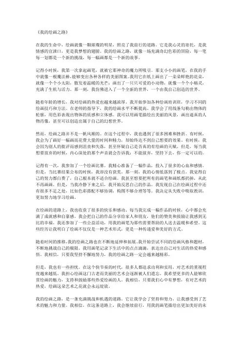 我的绘画之路