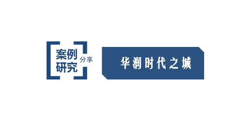 成都华润时代之城案例(V2020.6.15)