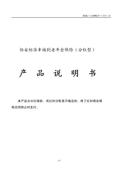 恒安标准人寿合同