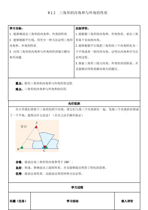 三角形的内角和与外角的性质
