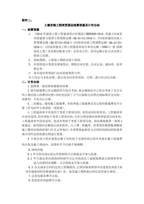 建设施工合同变更签证计价依据 (河南地区、作为合同附件)