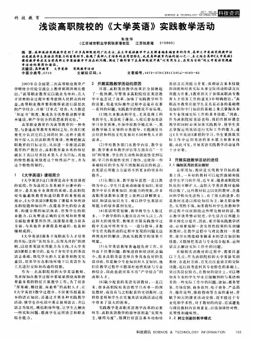 浅谈高职院校的《大学英语》实践教学活动