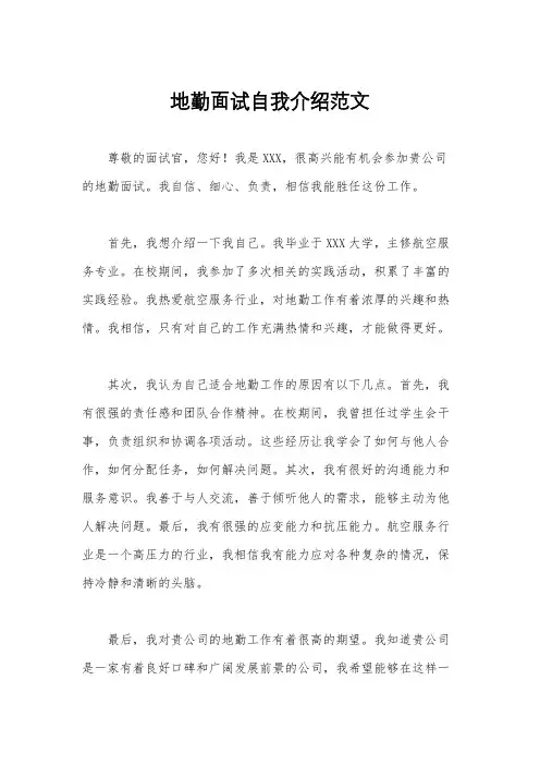 地勤面试自我介绍范文