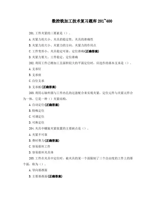 数控铣加工技术复习题库201_400