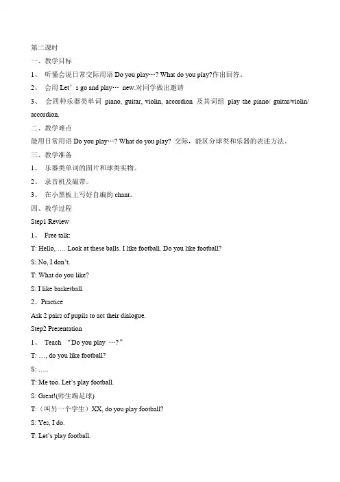 三年级下册英语优质教案-Unit 10 Do you play…？ 第二课时 牛津译林(一起)