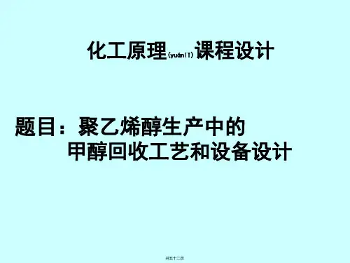 华东理工大学精馏课件