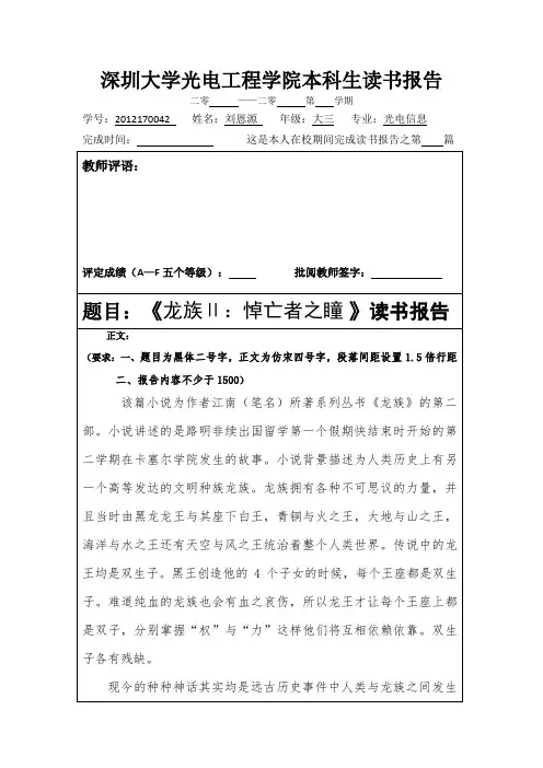 龙族2读后感