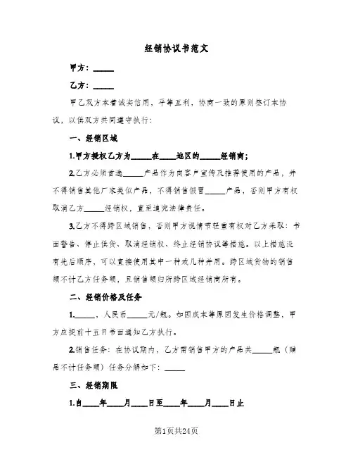 经销协议书范文(六篇)