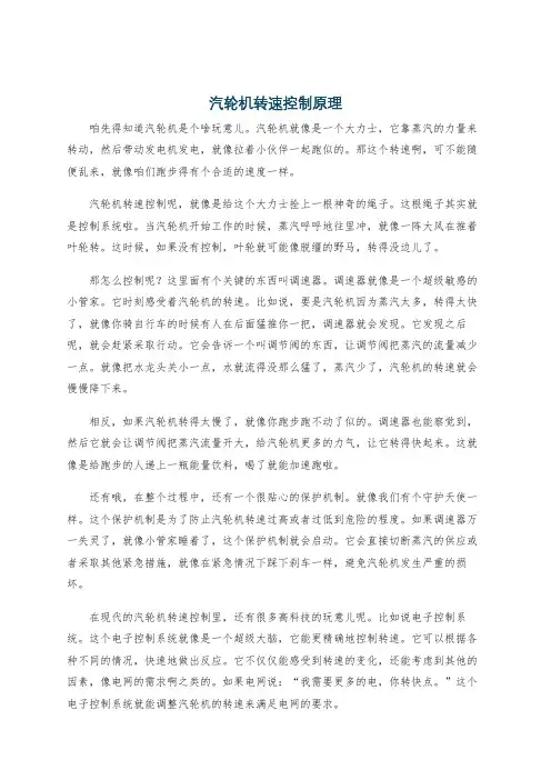 汽轮机转速控制原理