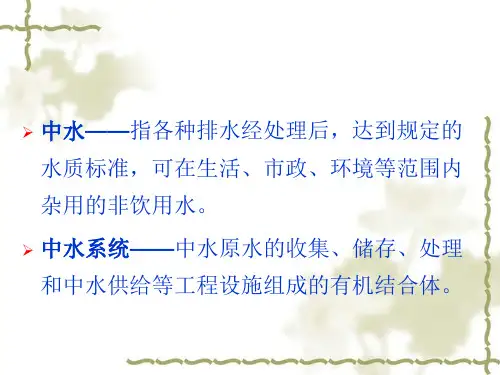 第六节中水介绍