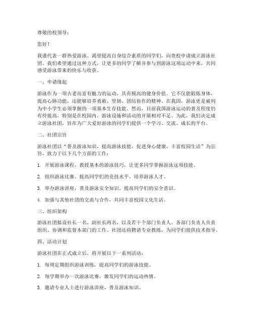 游泳社团成立申请书模板