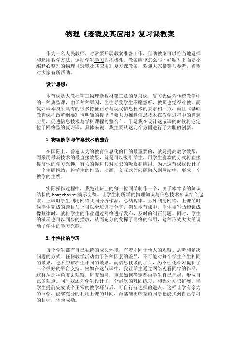 物理《透镜及其应用》复习课教案
