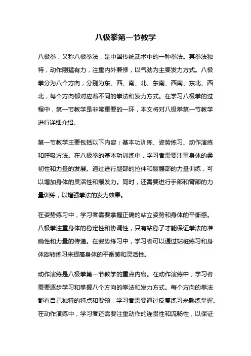 八极拳第一节教学