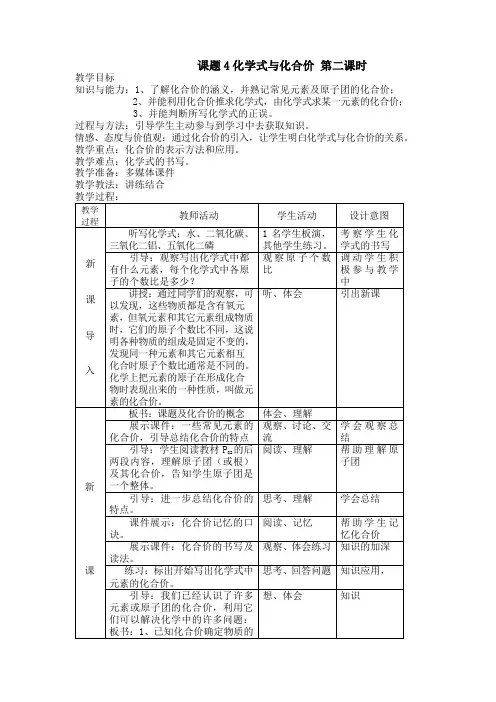 九年级化学上册：4.4化学式和化合价(第二课时)教案 人教版