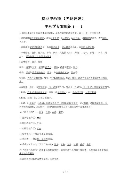 2021年执业药师《中药一》知识重点