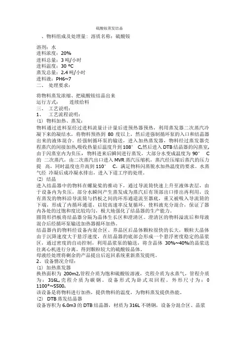 硫酸铵蒸发结晶
