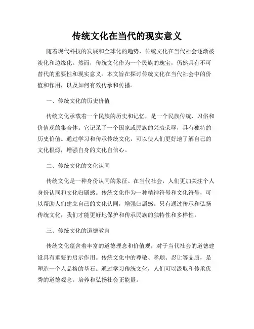 传统文化在当代的现实意义