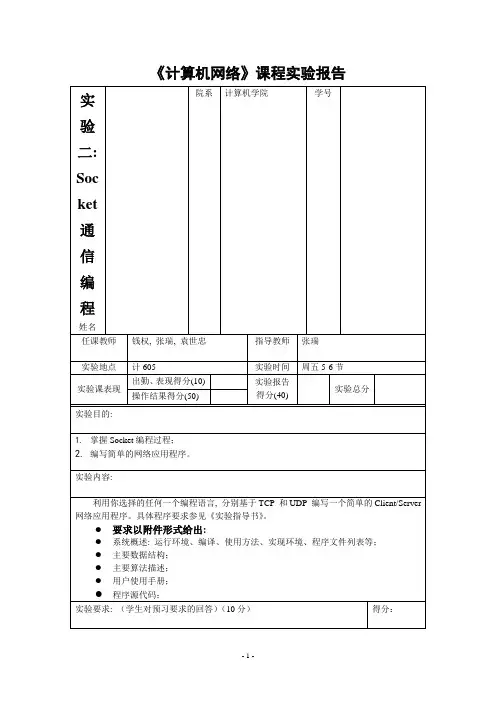 计算机网络实验报告2