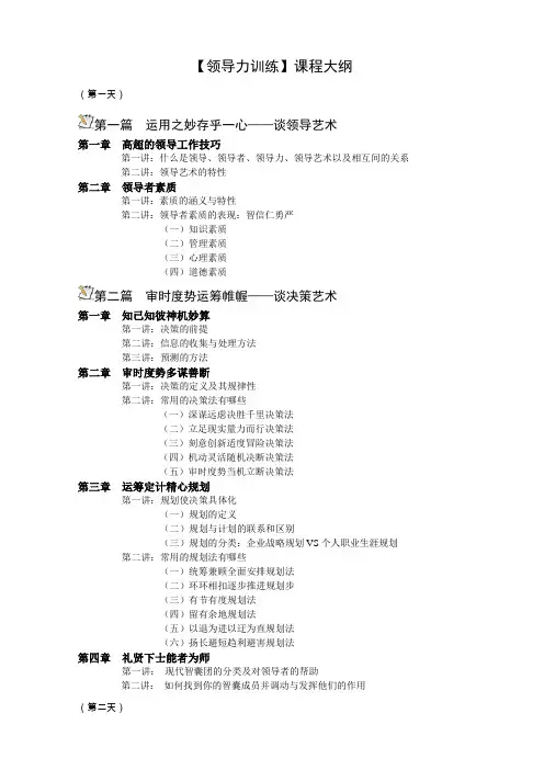【领导力训练】课程大纲