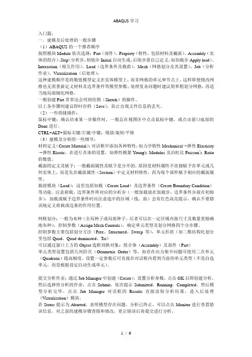 ABAQUS学习1