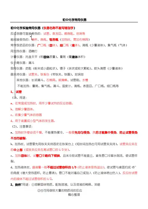 知识总结：初中化学常用仪器