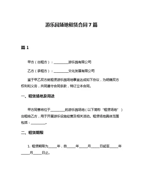 游乐园场地租赁合同7篇