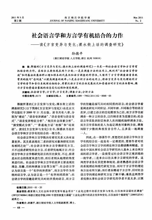 社会语言学和方言学有机结合的力作——读《方言变异与变化：溧水街上话的调查研究》