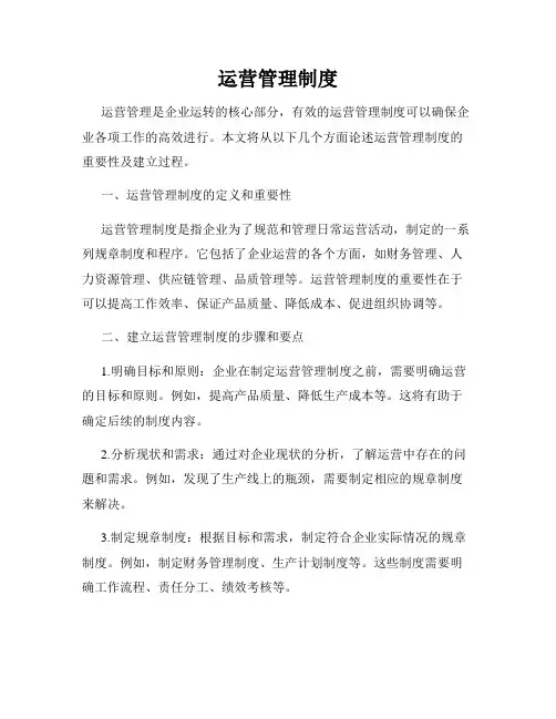 运营管理制度