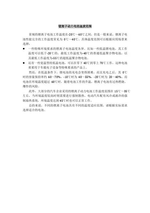 锂离子动力电池温度范围