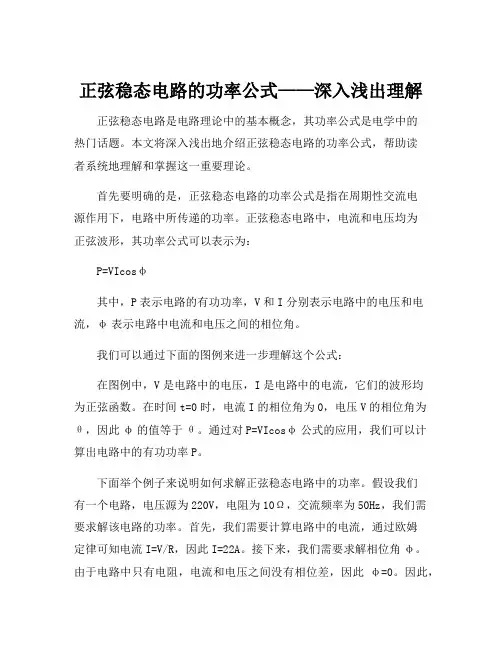 正弦稳态电路的功率公式