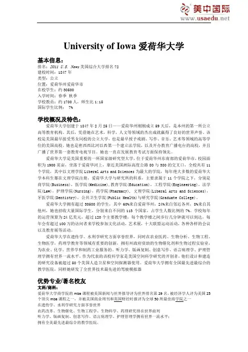 University of Iowa-爱荷华大学