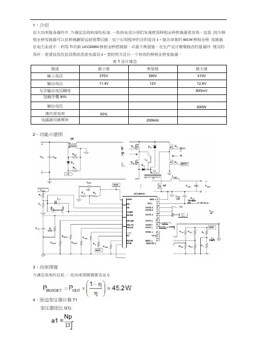移相全桥参数计算