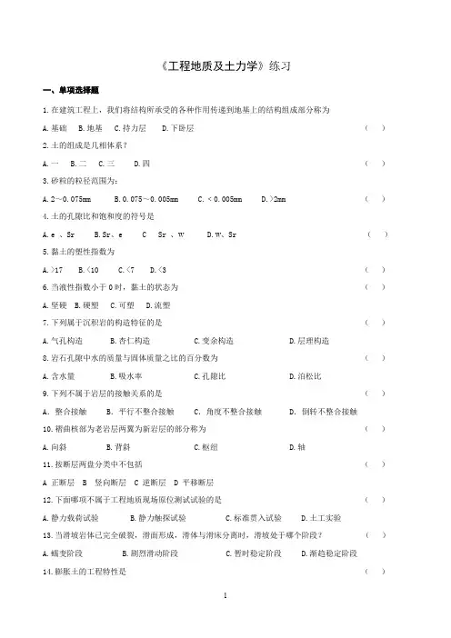 工程地质及土力学 练习及答案