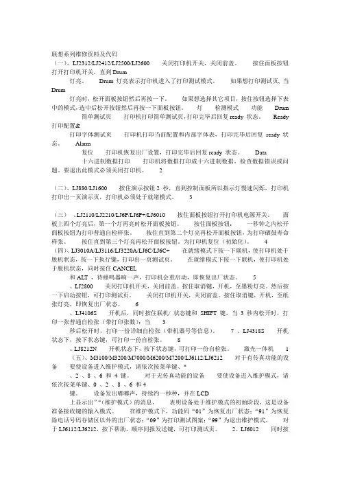 联想系列维修资料及代码