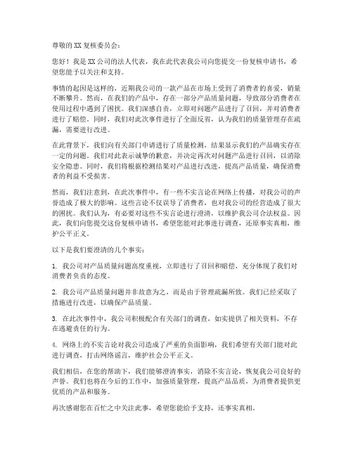 复核申请书的范本