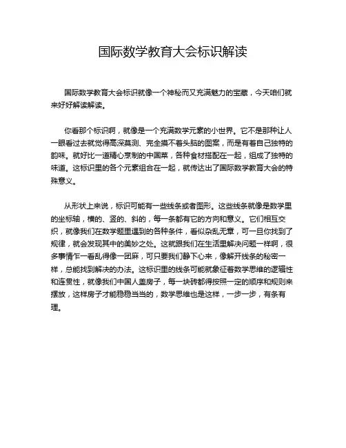 国际数学教育大会标识解读