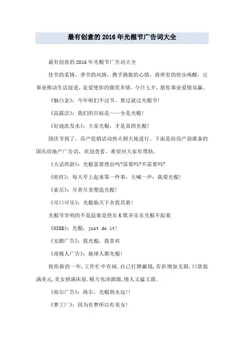 最有创意的年光棍节广告词大全